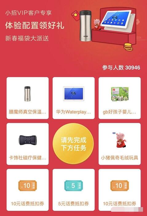 招商银行VIP客户专享体验理财抽5 10元话费券 免费话费 免费实物 优惠福利  第3张