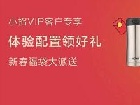 招商银行VIP客户专享体验理财抽5 10元话费券 免费话费 免费实物 优惠福利  第1张