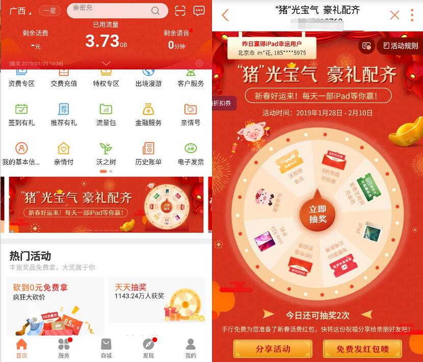 联通猪光宝气豪华配置转盘抽奖发联通话费红包 免费话费 活动线报  第3张