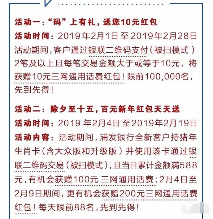 浦发银行银联二维码支付送最高200元手机话费 优惠卡券 免费话费 活动线报  第1张