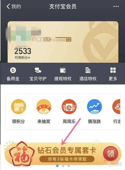 支付宝钻石会员可免费领敬业福、花花卡、沾福气卡