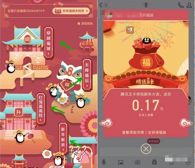 手机QQ新春游园会拆福袋领抽QQ现金红包卡券 微信红包 活动线报  第3张