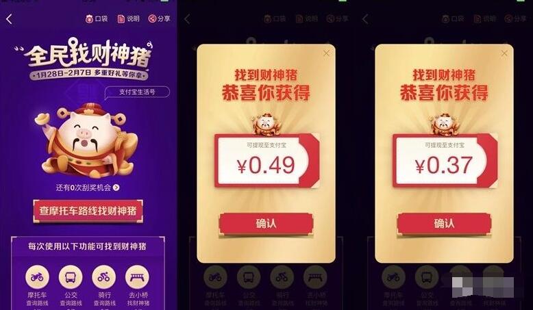 高德地图全民财神猪集小猪佩奇卡瓜分500万现金 支付宝红包 活动线报  第3张