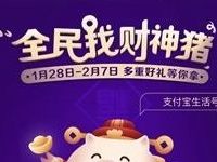 高德地图全民财神猪集小猪佩奇卡瓜分500万现金