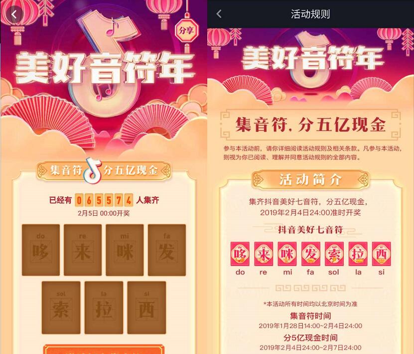 抖音APP美好音符年集音符分五亿现金红包 微信红包 活动线报  第2张