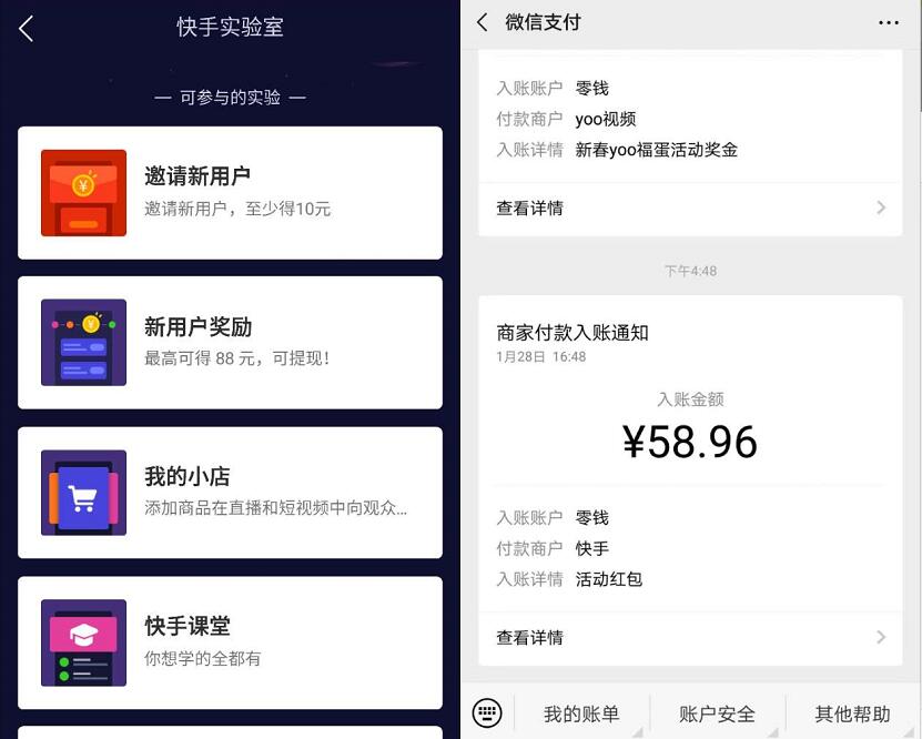 快手APP新注册完成任务送最高88元微信红包奖励 微信红包 活动线报  第4张