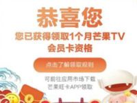 芒果旺卡升级免费领取1 2个月芒果TV会员VIP 免费会员VIP 活动线报  第1张
