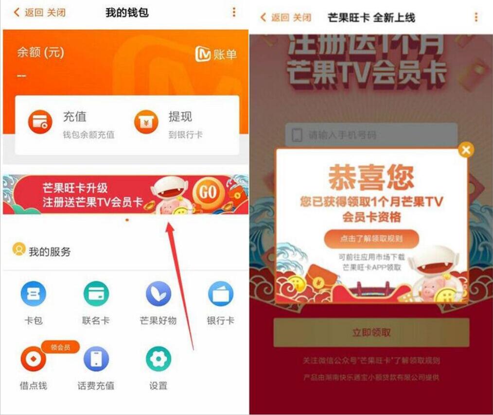 芒果旺卡升级免费领取1 2个月芒果TV会员VIP 免费会员VIP 活动线报  第2张