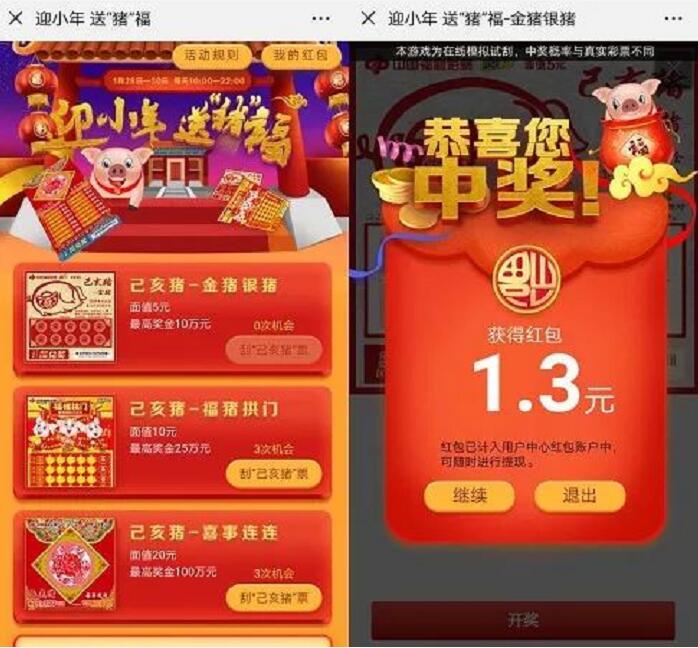 福彩刮刮乐迎小年送猪福抽奖送随机微信红包 微信红包 活动线报  第3张