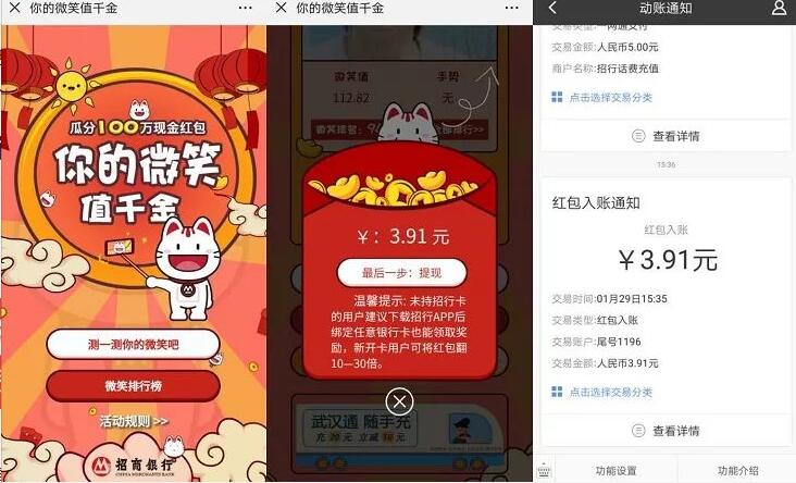 招商银行APP测一测你的微笑吧送随机现金红包 优惠卡券 活动线报  第3张