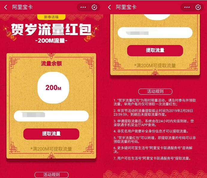 联通阿里宝卡新春送祝福送200m贺岁流量红包 免费流量 活动线报  第3张