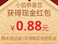 招商银行新年送福包支付1分钱领随机现金红包 优惠卡券 优惠福利  第1张