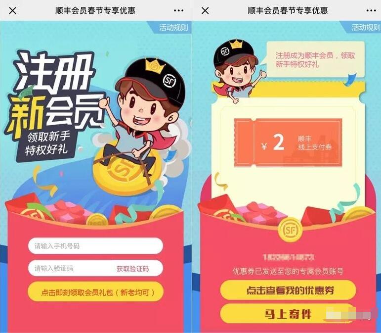 顺丰会员春节专享福利领取2 5元顺丰寄件券 快递优惠券 优惠福利  第3张
