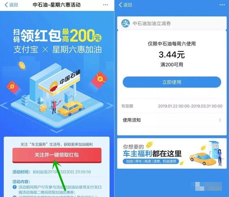 支付宝中石油星期六惠活动领取最高200元加油红包 出行优惠券 优惠福利  第3张
