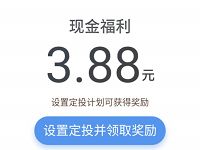 腾讯腾安理财通开启定投领福利送随机微信红包 微信红包 活动线报  第1张