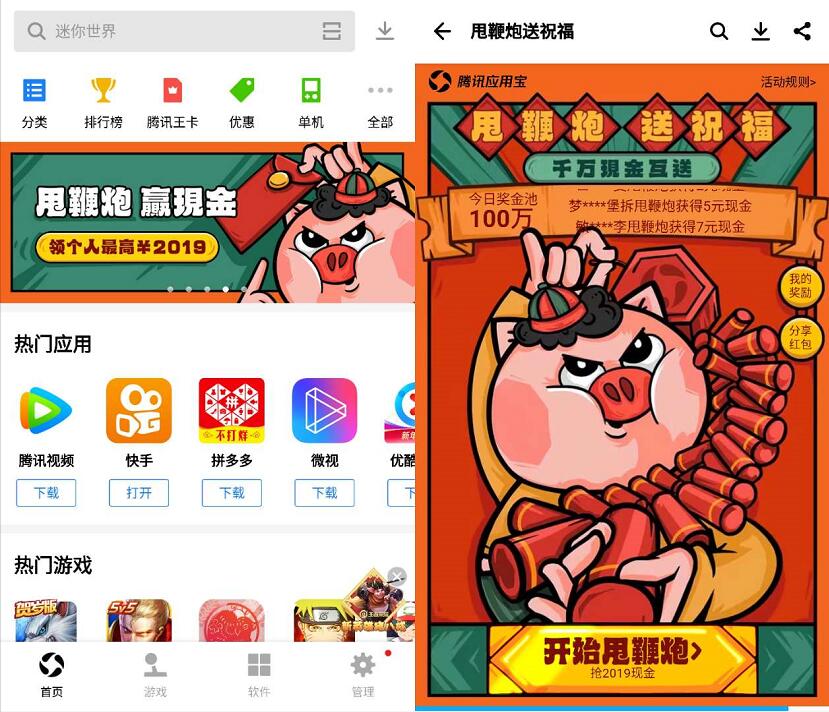 应用宝甩鞭炮送祝福摇一摇送2019元微信红包 微信红包 活动线报  第3张