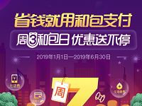 中国移动和包日充话费享9折缴费返10元话费券 优惠卡券 免费话费 优惠福利  第1张