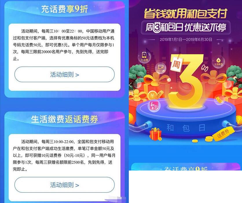 中国移动和包日充话费享9折缴费返10元话费券 优惠卡券 免费话费 优惠福利  第3张