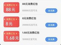支付宝天天惠星球组战队领最高888元支付宝红包 支付宝红包 活动线报  第1张