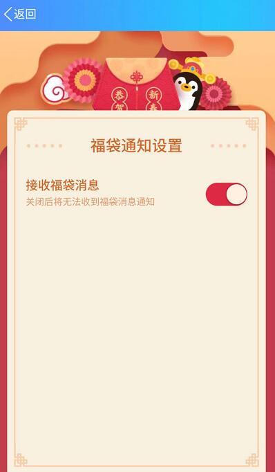 QQ新春福袋活动消息提醒关闭入口，关闭教程 实用教程 资讯教程  第3张