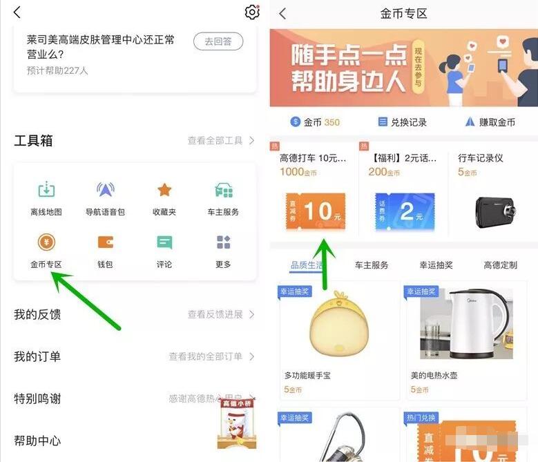 高德地图金币商城可兑换2 10元无门槛打车券 出行优惠券 优惠福利  第2张