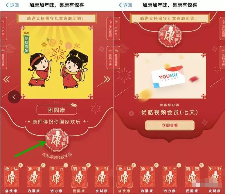 支付宝扫AR扫康师傅图标抽奖送7天优酷会员 免费会员VIP 活动线报  第3张