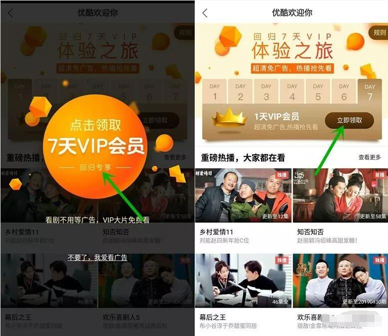 优酷APP新用户/回归用户送7天优酷黄金VIP会员 免费会员VIP 活动线报  第2张