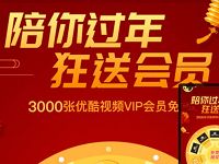 支付宝天弘基金春节转盘抽奖送优酷VIP会员 免费会员VIP 优惠福利  第1张