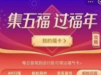 蚂蚁庄园喂小鸡糖葫芦可集支付宝福卡 支付宝红包 活动线报  第1张
