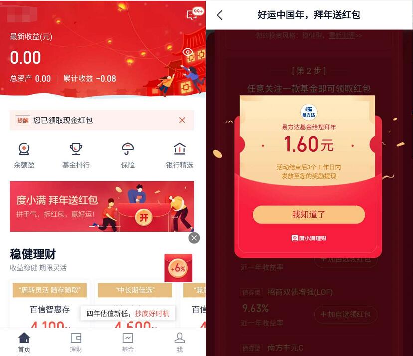 度小满理财APP拜年送红包风测活动领最高6.6元 优惠卡券 活动线报  第3张