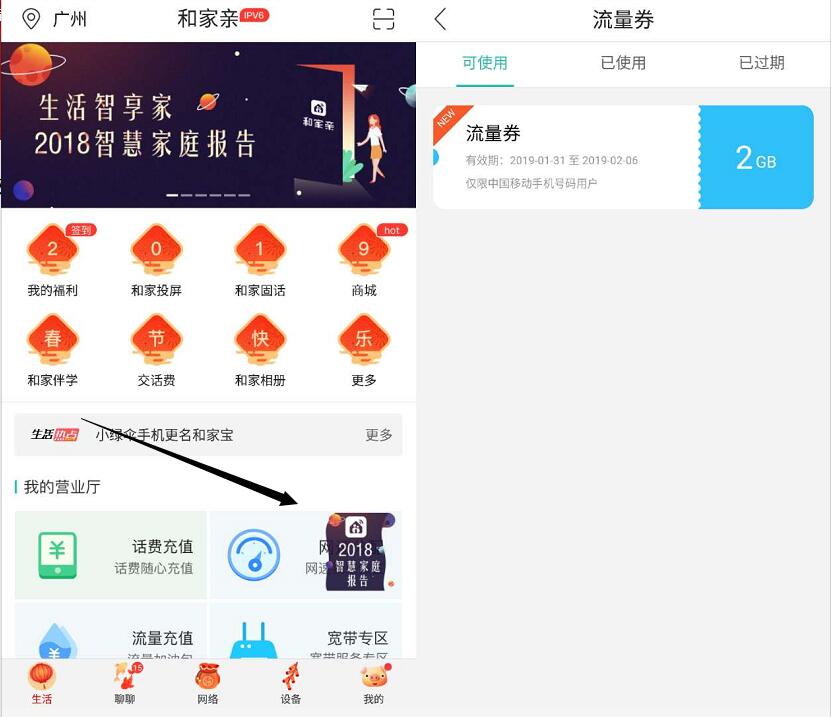 和家亲APP生活智享家庭报告亲测领2G移动流量 免费流量 活动线报  第2张
