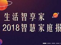 和家亲APP生活智享家庭报告亲测领2G移动流量 免费流量 活动线报  第1张
