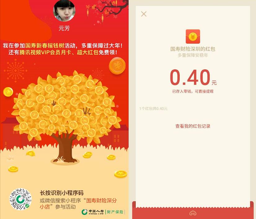 国寿财险分小店新春摇钱树亲测中0.4元微信红包 微信红包 活动线报  第3张