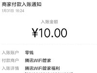 腾讯wifi管家APP春节行大运助力送10元微信红包 微信红包 活动线报  第1张