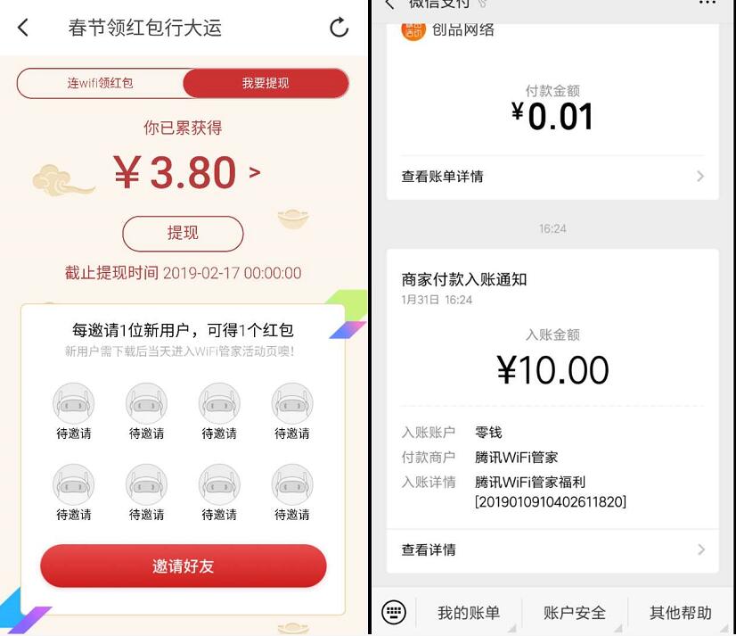 腾讯wifi管家APP春节行大运助力送10元微信红包 微信红包 活动线报  第3张