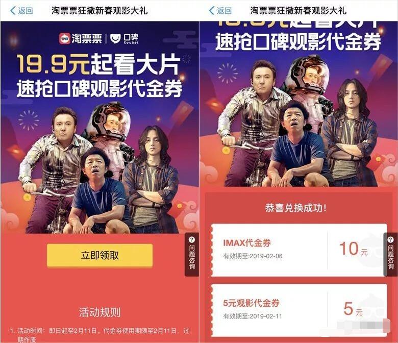 淘票票携手口碑速抢口碑15元电影票券代金券 电影票优惠 优惠福利  第3张