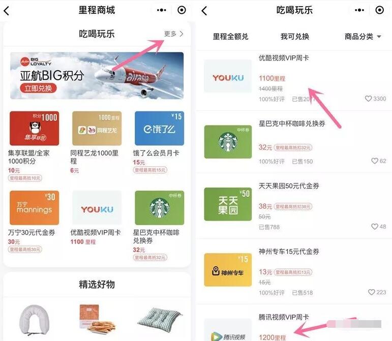 同程小程序里程兑换优酷/爱奇艺/腾讯视频会员 免费会员VIP 活动线报  第2张