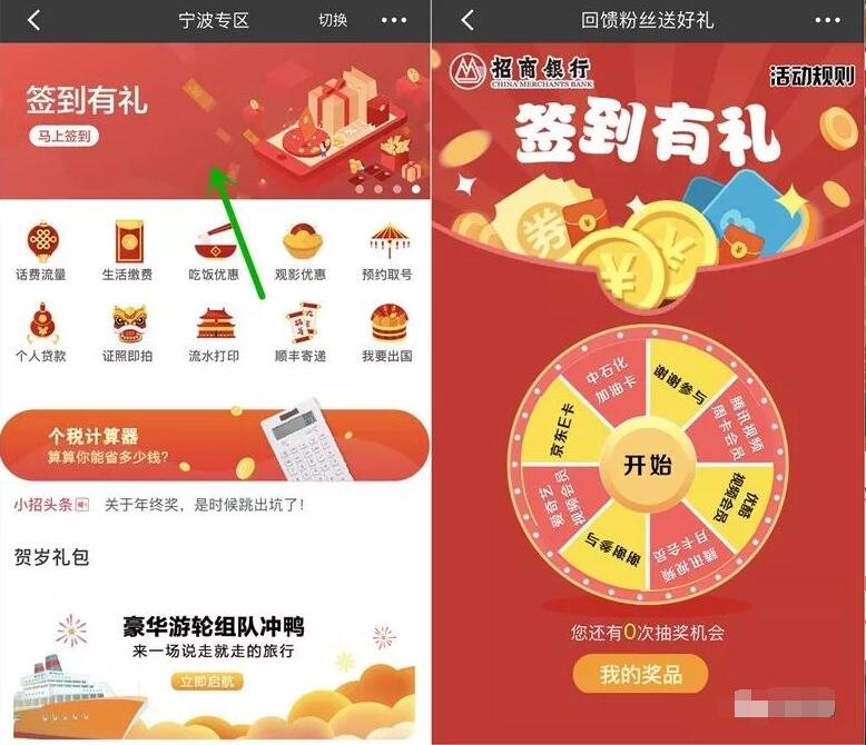招商银行APP签到抽奖送爱奇艺/优酷/腾讯视频会员 免费会员VIP 活动线报  第2张