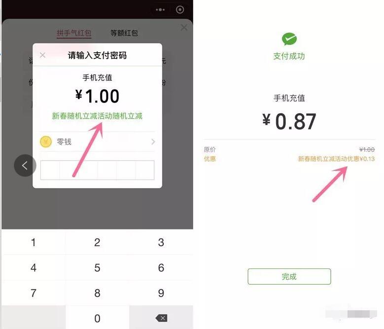 话费送好友小程序新春活动话费充值随机立减 免费话费 优惠福利  第3张