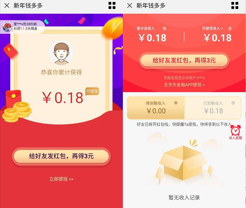 京东新年钱多多每天领取随机京东小金库红包 京东 活动线报  第3张