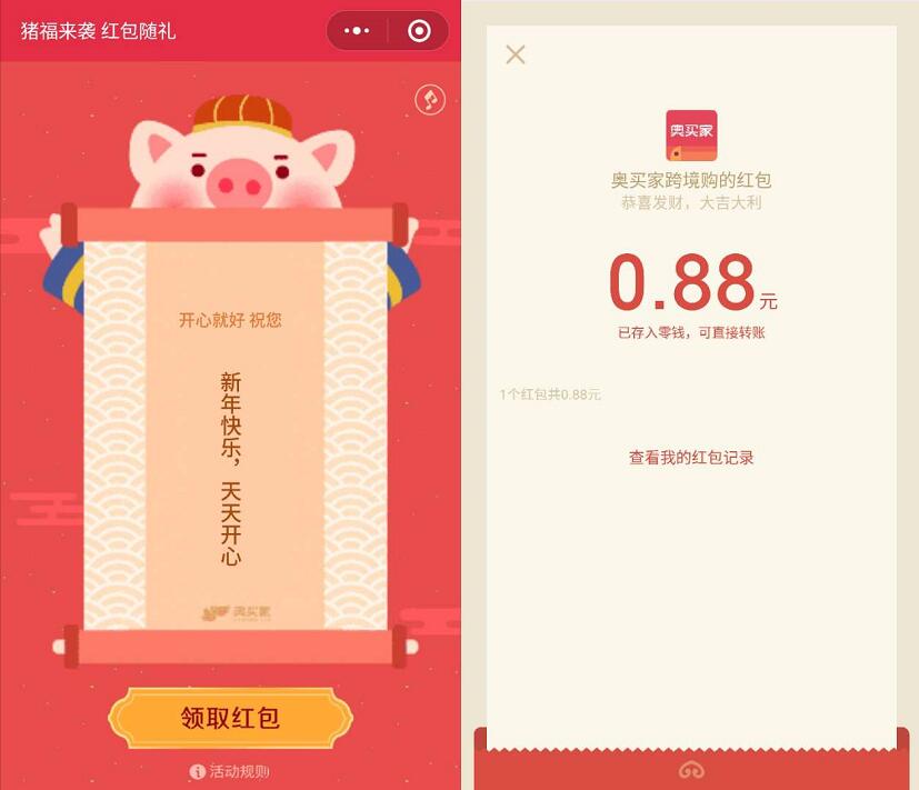奥万家小程序猪福来袭亲测领到0.88元微信红包 微信红包 活动线报  第3张