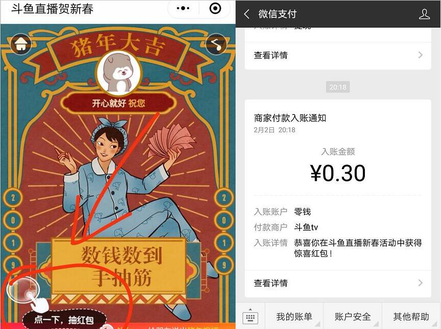 斗鱼直播小程序贺新春送0.3元微信红包零钱 微信红包 活动线报  第3张