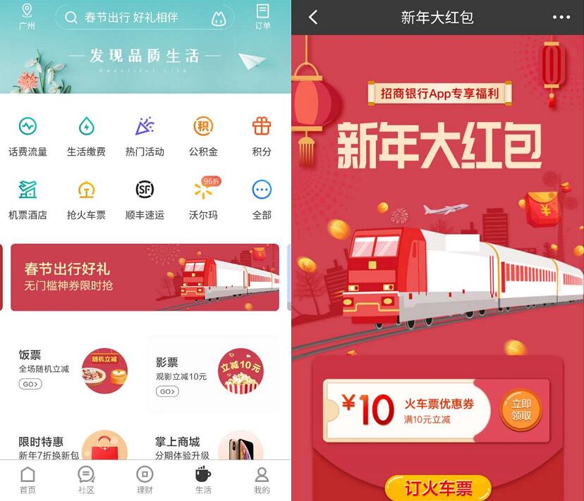 招商银行APP专享福利10元火车票优惠券 火车票优惠 优惠福利  第2张