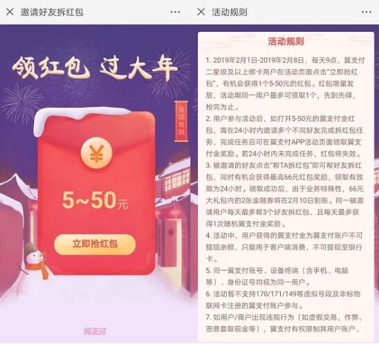 翼支付领红包过大年每天9点抢5 50元话费优惠 免费话费 优惠福利  第3张