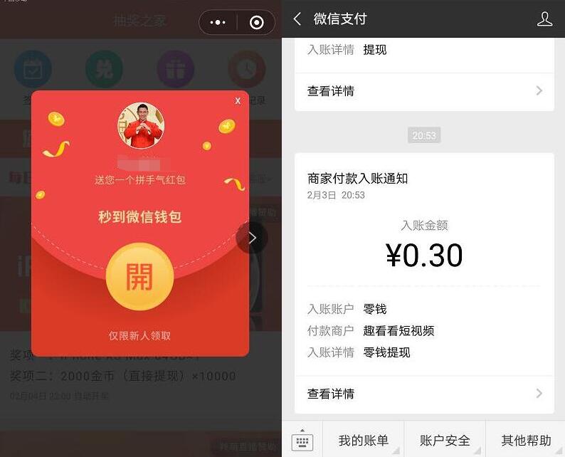抽奖之家小程序新人领金币送0.3元微信红包秒到 微信红包 活动线报  第3张