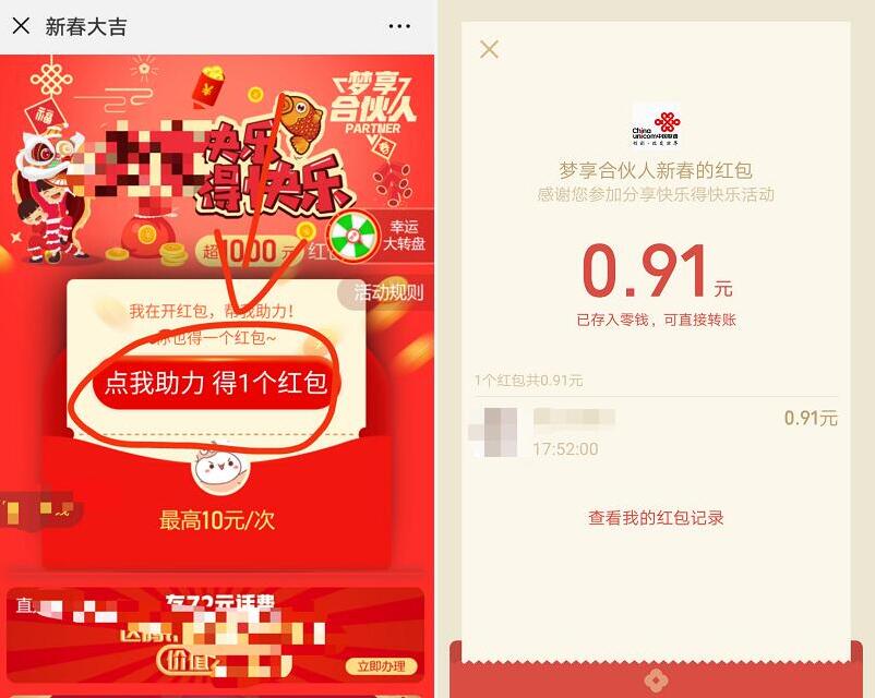 江西联通梦想合伙人新春送随机微信红包秒到 微信红包 活动线报  第3张