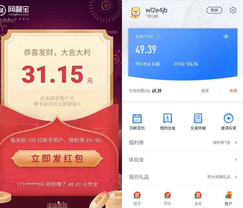 网利宝APP新注册绑卡送10 50元现金可提现 0撸羊毛 理财羊毛  第2张