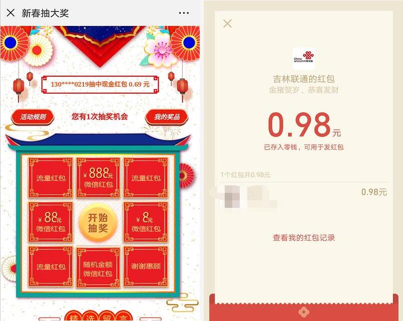 吉林联通新春抽大奖亲测0.98元微信红包秒到 微信红包 活动线报  第3张