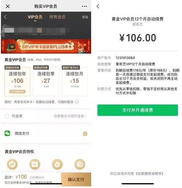 106元购买爱奇艺会员1年+京东plus会员撸30元实物 京东 免费会员VIP 活动线报  第3张