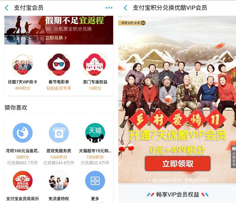 支付宝蚂蚁积分可兑换7天优酷VIP会员周卡 免费会员VIP 活动线报  第2张